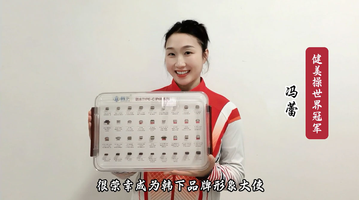 韩下电子正式携手世界冠军展开品牌合作